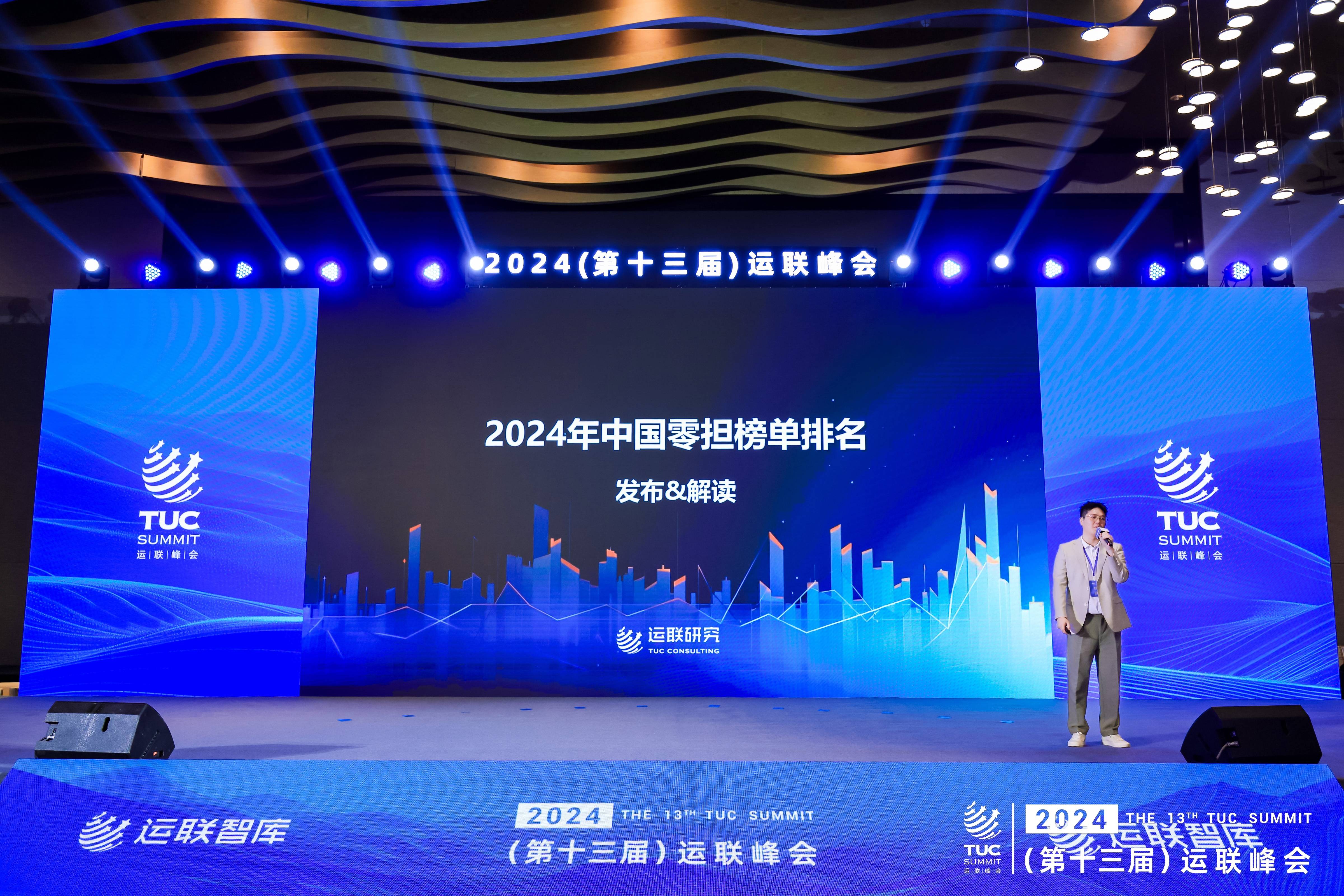 2024中国零担物流排行榜发布：从四大榜单看快运、区域网、专