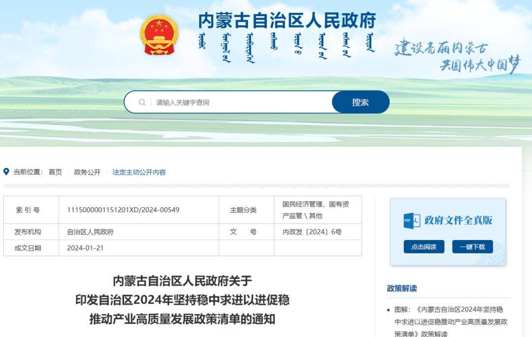 瞄准机遇！内蒙古网络货运试点崛起！2024物流人如何赢得先机