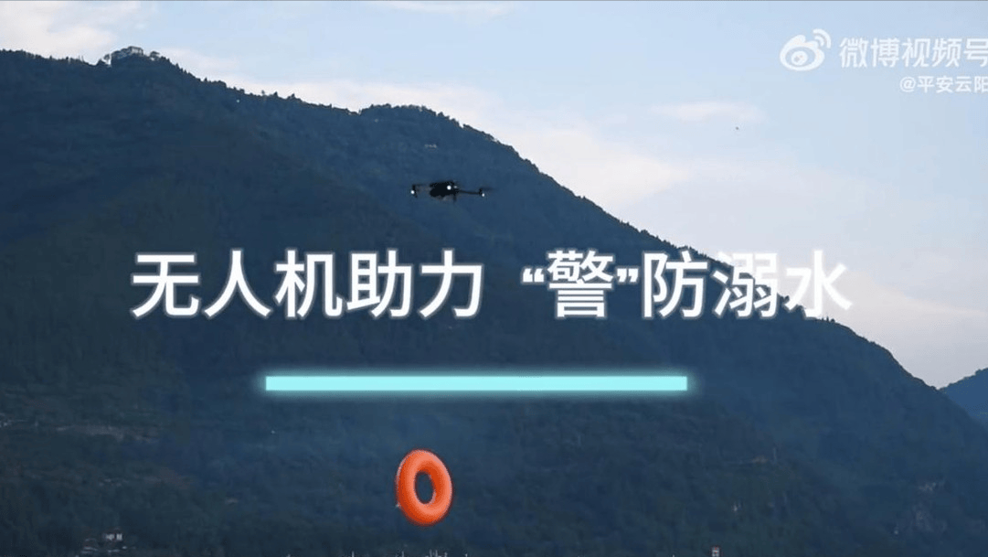 完美体育无人机行业纵览（2024年8月12-18日）物流、搜救、外卖、生态保护…(图8)