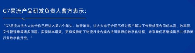 完美体育网站法大大重磅发布《物流运输行业电子签最佳实践案例集》强势赋能物流数字化！(图3)