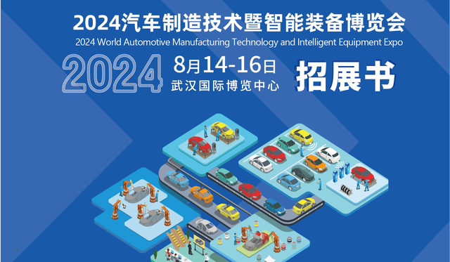 完美体育网站2024武汉汽车制造技术暨智能装备展览会机器人系统集成引领智能制造新纪元(图1)
