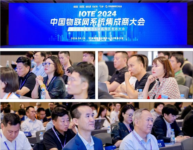 连接海内外走向全世界IOTE2024中国物联网系统集成商大会成功举办(图1)
