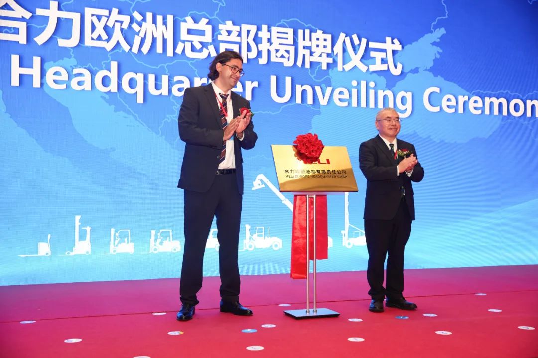扬帆起航共筑未来——2024合力欧洲总部暨欧洲研发中心开业典礼盛大开幕完美体育网站(图5)
