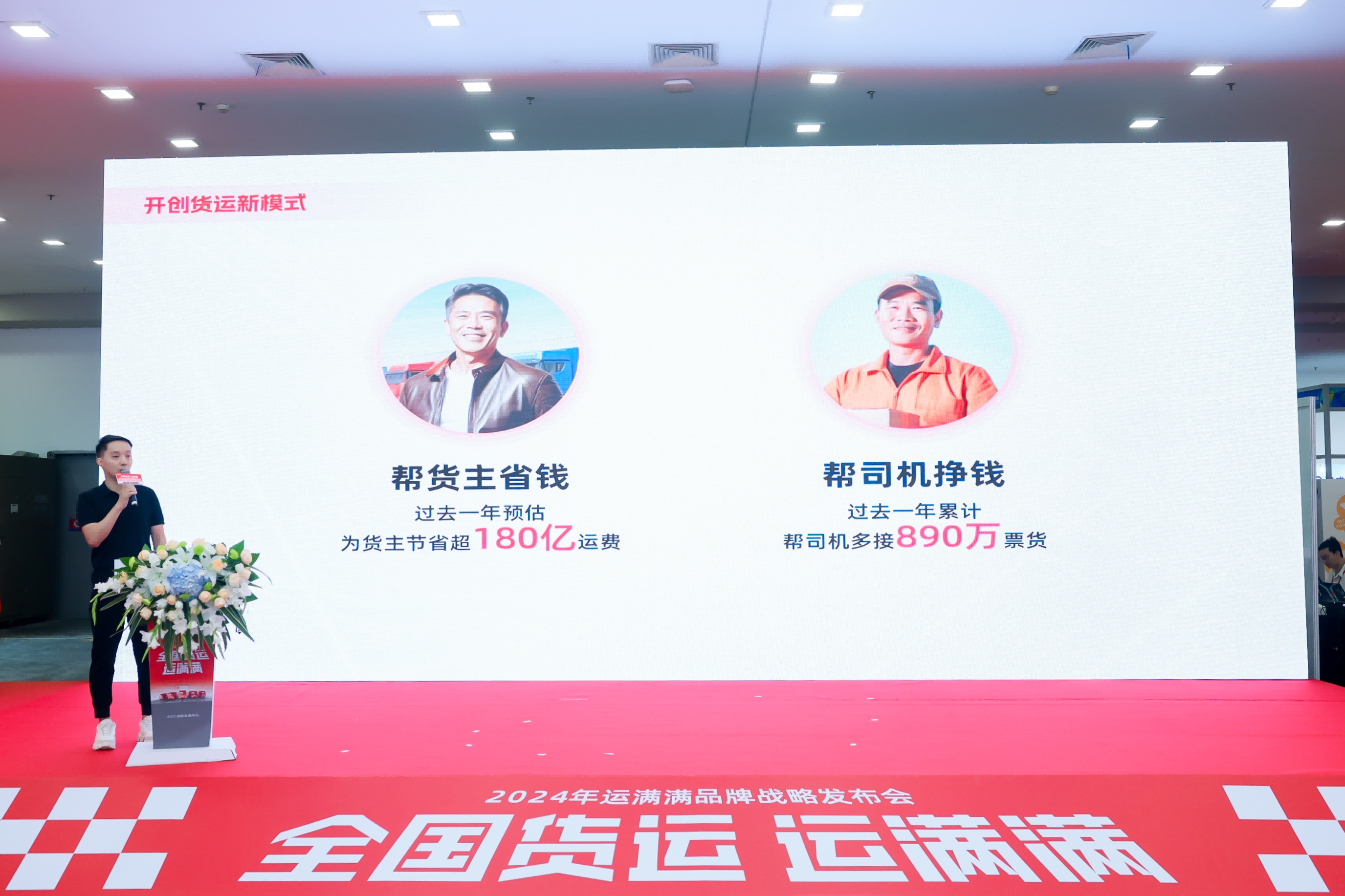 运满满拼车服务全新发布开启货主、司机双赢新模式(图3)