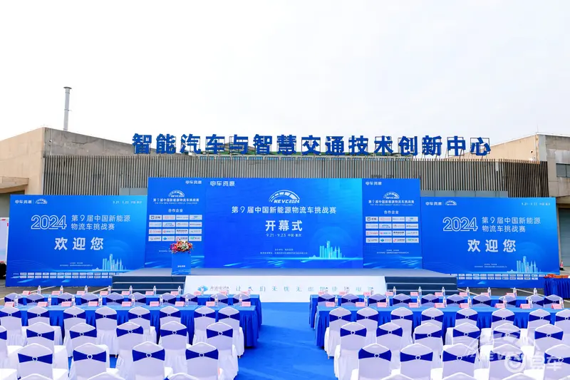 完美体育网站“NEVC2024第九届中国新能源物流车挑战赛”