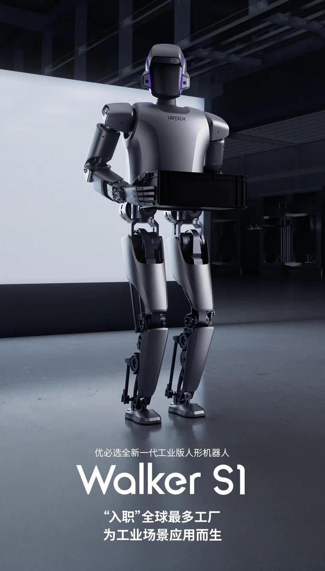 优必选发布全新一代工业人形机器人WalkerS1进入汽车工厂