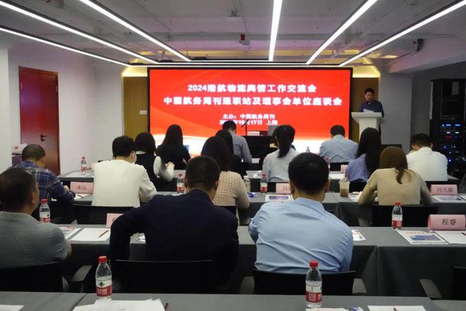 “2024港航物流舆情工作交流暨新质生产力发展宣传座谈会”成功举行(图1)