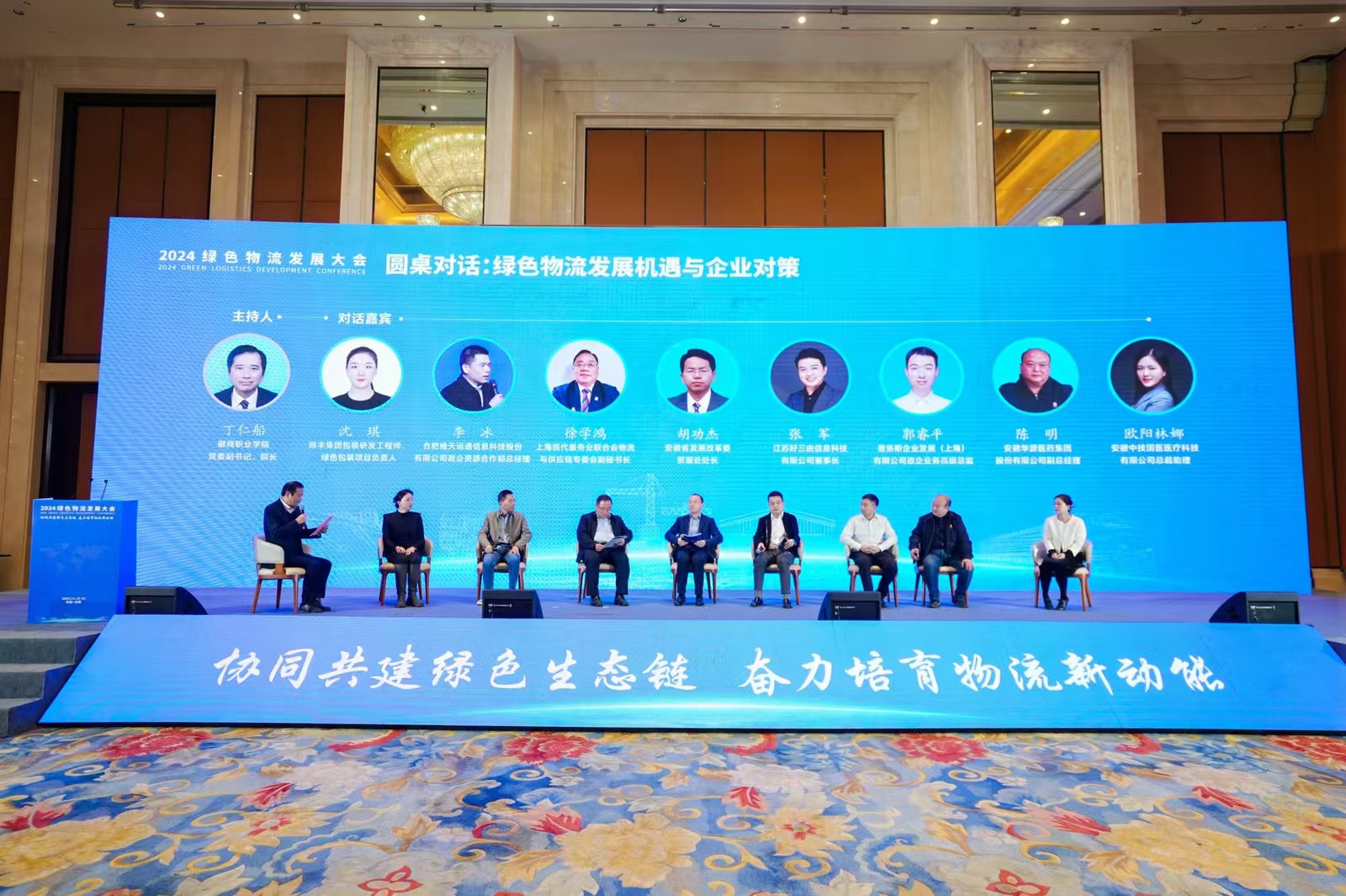 202完美体育网站4绿色物流发展大会在合肥召开(图2)