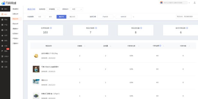 盈建云商场管理系统：助力电商企业高效运营完美体育(图5)
