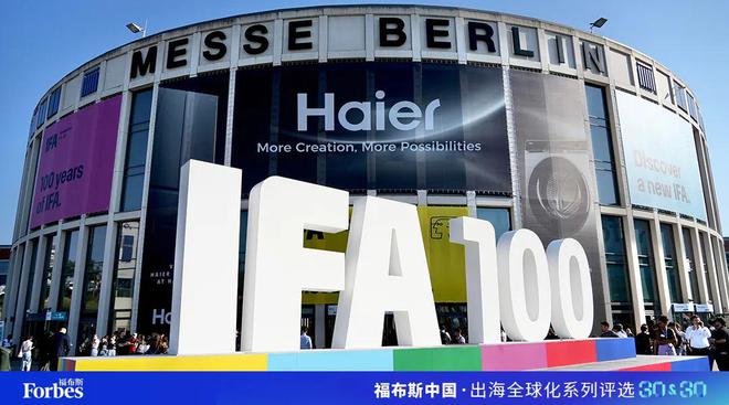 活动｜观海得深瞻天见大：2024福布斯中国·出海全球化3030评选结果揭晓(图13)