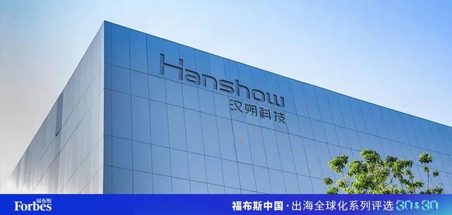 活动｜观海得深瞻天见大：2024福布斯中国·出海全球化3030评选结果揭晓(图35)