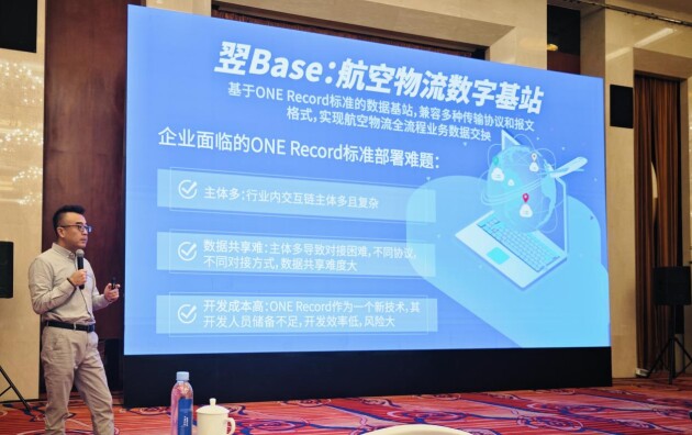 完美体育网站翌飞锐特受邀出席2024IATA北亚区数字货运研讨会(图3)