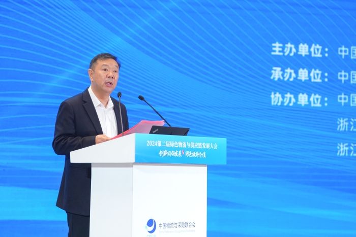 2024第二届绿色物流与供应链发展大会在杭州举行(图3)