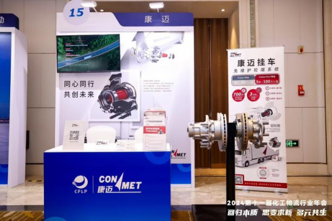 康迈闪耀2024第十一届化工物流行业年会共绘安全智能发展新蓝图(图5)