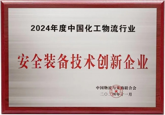 康迈闪耀2024第十一届化工物流行业年会共绘安全智能发展新蓝图(图2)