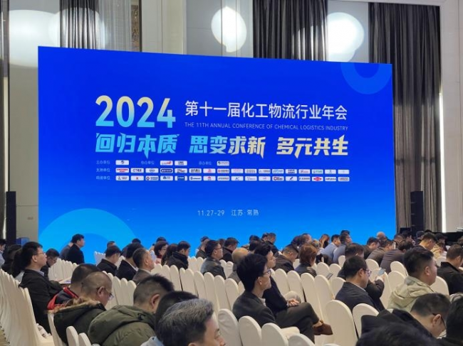 康迈闪耀2024第十一届化工物流行业年会共绘安全智能发展新蓝图(图3)