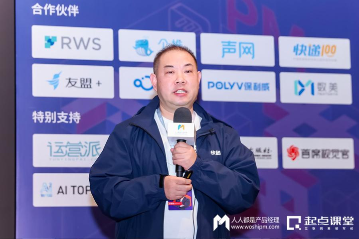 快递100亮相2024AI完美体育网站产品经理大会全方位展示技术创新实力(图3)