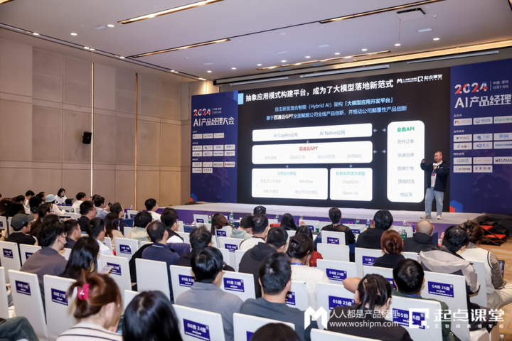 快递100亮相2024AI完美体育网站产品经理大会全方位展示技术创新实力(图2)