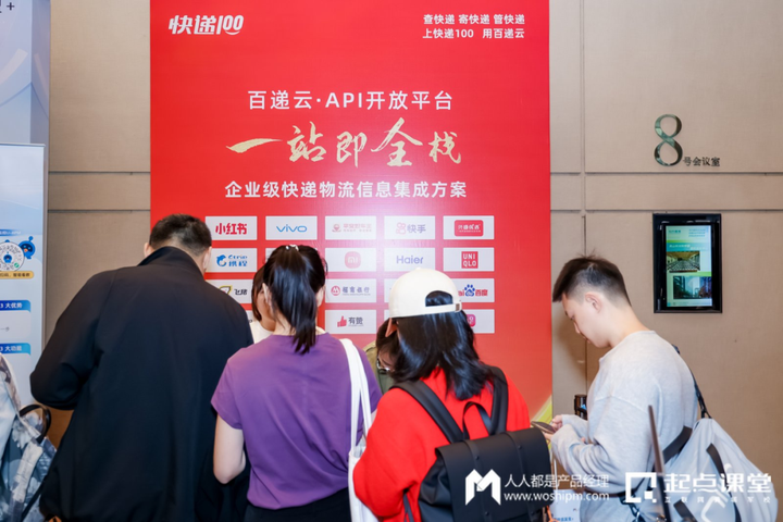 快递100亮相2024AI完美体育网站产品经理大会全方位展示技术创新实力(图5)