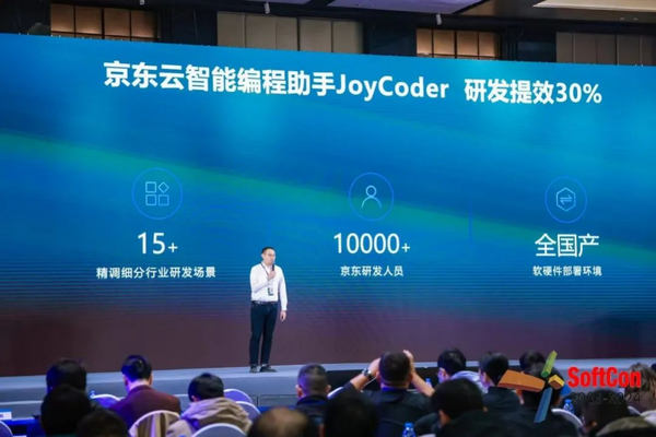 2024软件技术大会于12月13-14日在北京成功举办(图3)