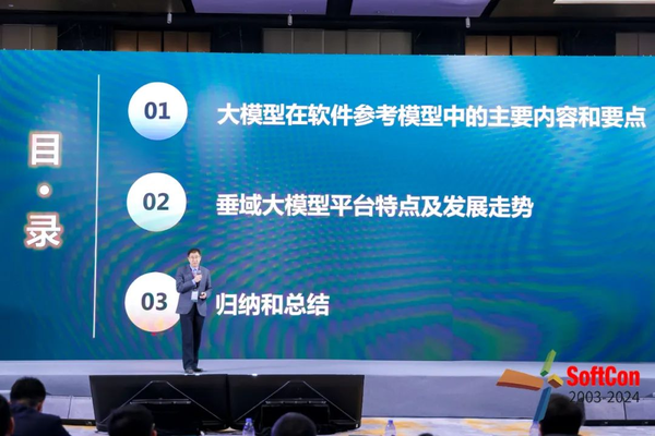 2024软件技术大会于12月13-14日在北京成功举办(图6)