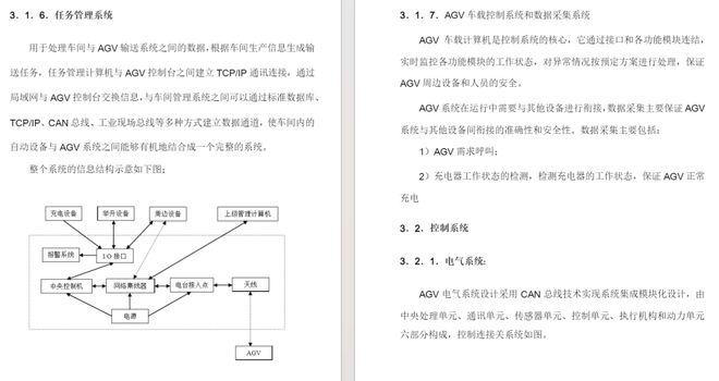 3吨AGV方案：实例(图2)