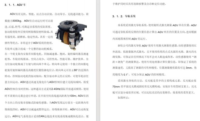 3吨AGV方案：实例(图1)