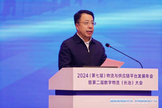 完美体育2024（第七届）物流与供应链平台发展年会在长治召开(图1)