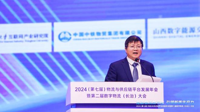 完美体育2024（第七届）物流与供应链平台发展年会在长治召开(图6)