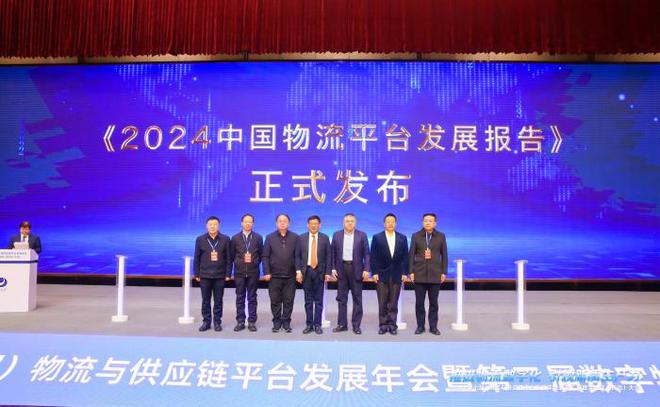 完美体育2024（第七届）物流与供应链平台发展年会在长治召开(图5)