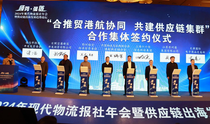 完美体育网站2024年现代物流报社年会暨供应链出海发展趋势论坛在京召开(图8)