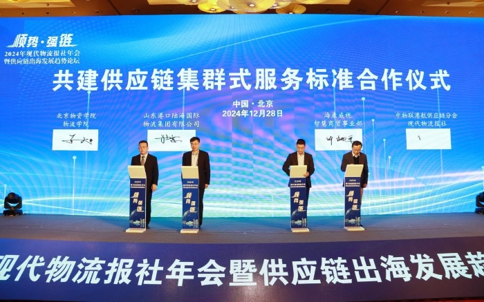 完美体育网站2024年现代物流报社年会暨供应链出海发展趋势论坛在京召开(图9)