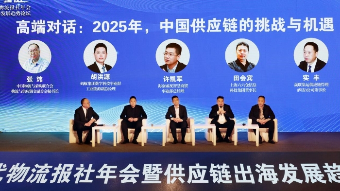 完美体育网站2024年现代物流报社年会暨供应链出海发展趋势论坛在京召开(图10)