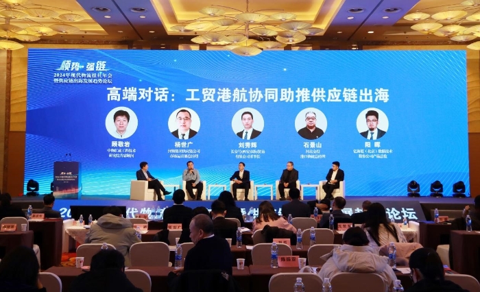 完美体育网站2024年现代物流报社年会暨供应链出海发展趋势论坛在京召开(图13)