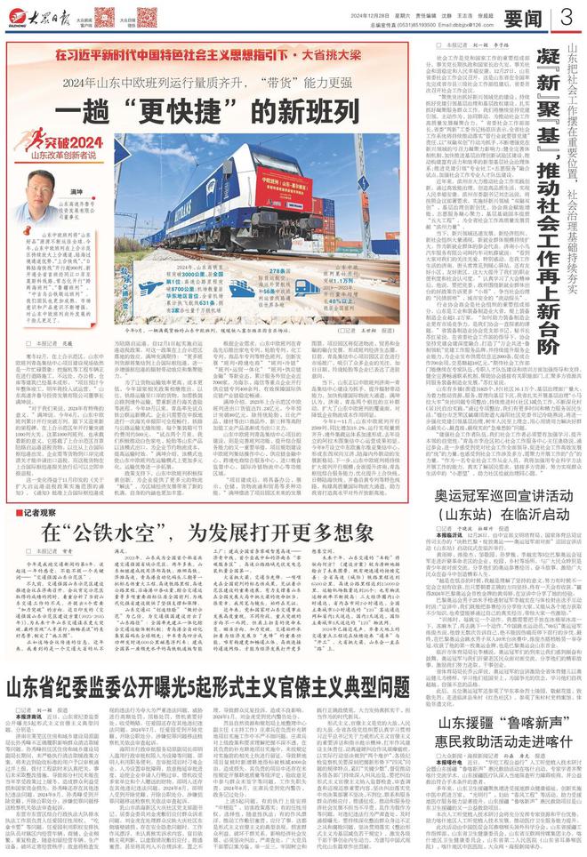 突破2024·山东改革创新者说⑦丨一趟“更快捷”的新班列