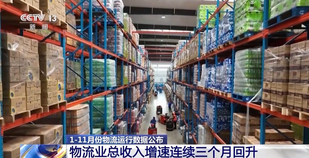 总收完美体育网站入增速连续三个月回升1-11月份物流运行数据公布