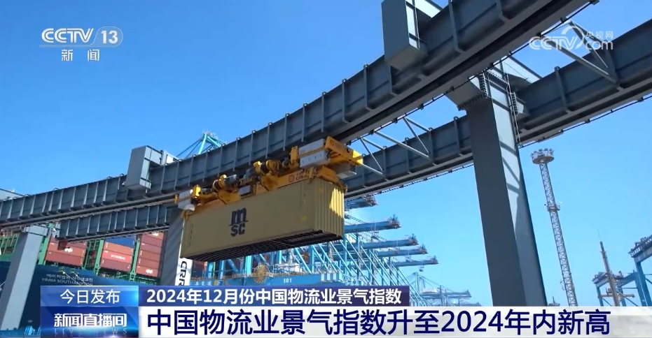 12月份中国物流业景气指数为531%创2024年内新高(图2)
