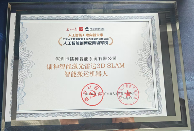 镭神智能3DSLAM无人叉车荣耀获奖树立人工智能物流行业新标杆