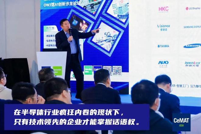 CeMAT2024中国物流装备企业“跑步”迈进AMHS赛道——记洁净物流系统AMHS服完美体育务半导体行业发展创新沙龙(图3)
