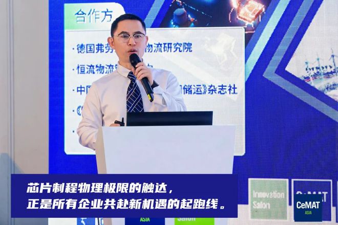 CeMAT2024中国物流装备企业“跑步”迈进AMHS赛道——记洁净物流系统AMHS服完美体育务半导体行业发展创新沙龙(图2)