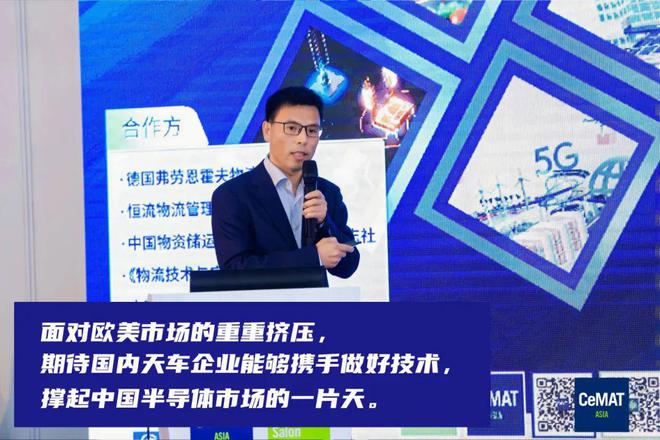 CeMAT2024中国物流装备企业“跑步”迈进AMHS赛道——记洁净物流系统AMHS服完美体育务半导体行业发展创新沙龙(图4)