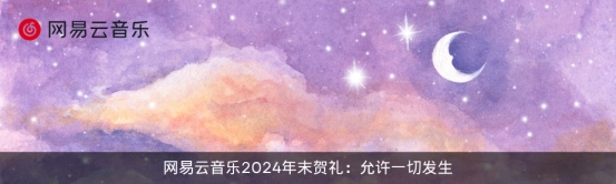 2024十大流行语里的我们BAI年末特辑(图36)