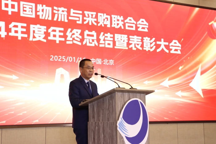 中物联召开2024年度年终总结暨表彰大会