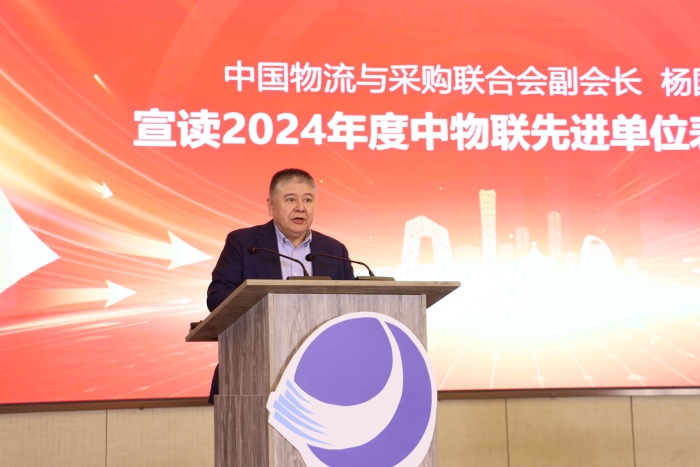 中物联召开2024年度年终总结暨表彰大会(图3)
