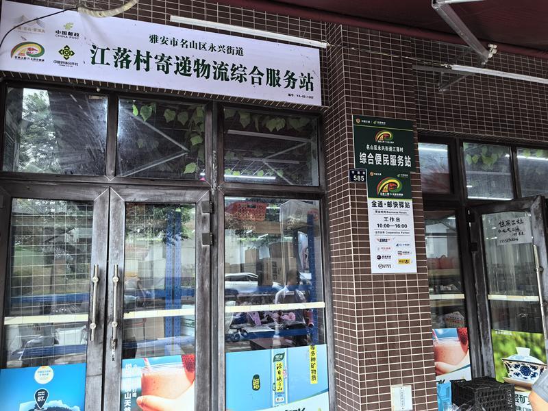 全省首例！雅安市名山区“快递进村”工作入选全国首批典型案例(图4)