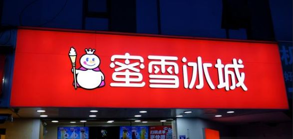 蜜雪冰城也入局智慧物流包括智能控制系统集成、机器人研发销售开始招兵买马了(图2)