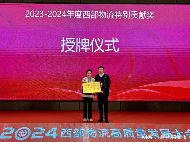 完美体育四川省现代物流协会带队参加2024西部物流高质量发展大会(图7)