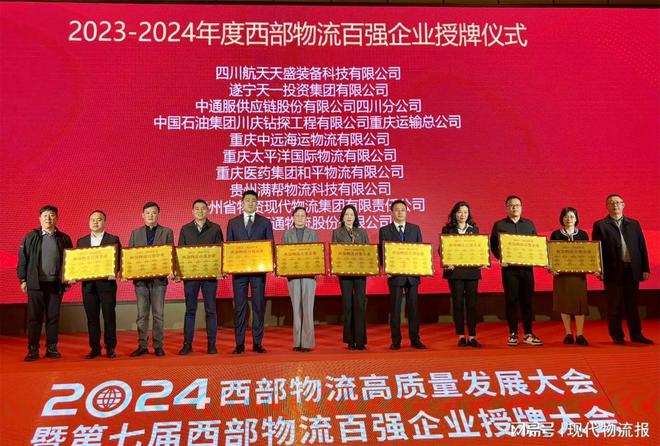 完美体育四川省现代物流协会带队参加2024西部物流高质量发展大会(图5)