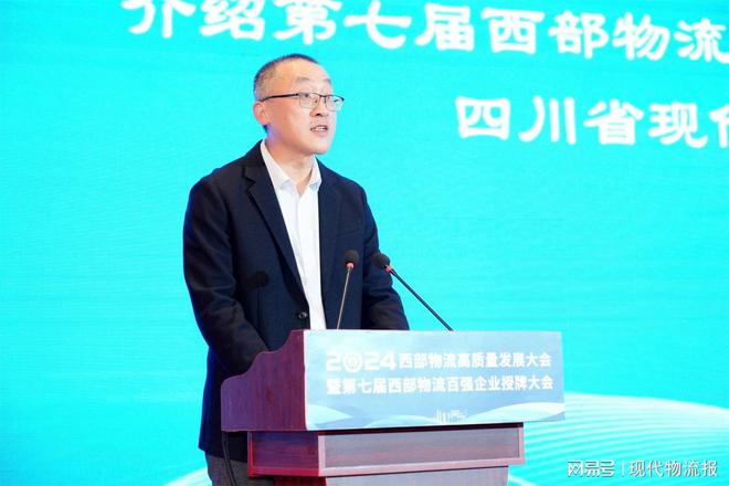 完美体育四川省现代物流协会带队参加2024西部物流高质量发展大会(图2)