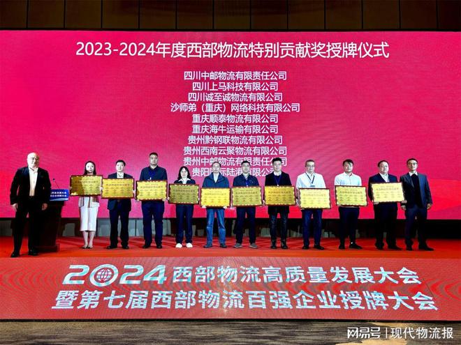 完美体育四川省现代物流协会带队参加2024西部物流高质量发展大会(图6)